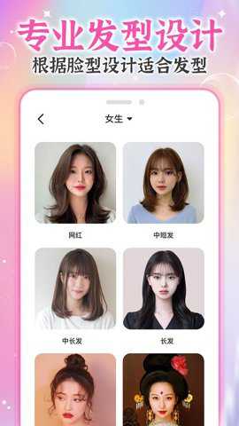 AI试发型app