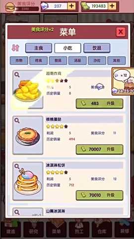 开一家汉堡店下载