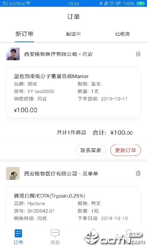格物销售端
