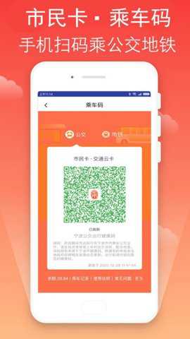 宁波市民卡服务中心app