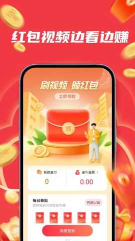 红包看视频