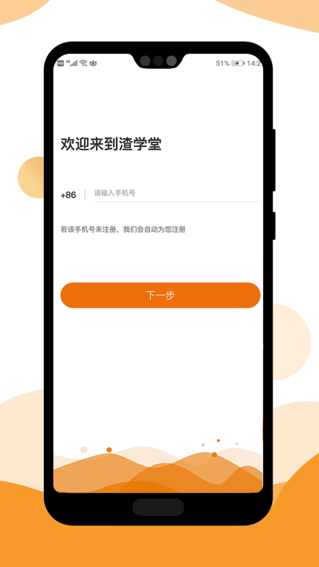 渣学堂