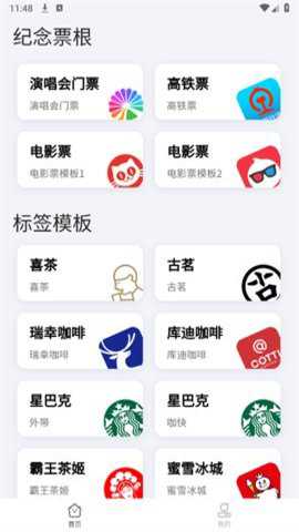 票根标签生成器
