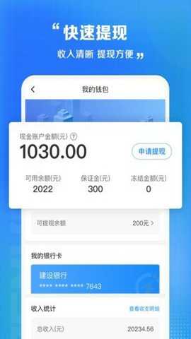 闪送员app骑士版下载