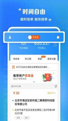 闪送员app骑士版下载