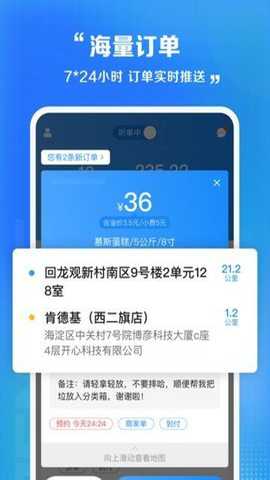 闪送员app骑士版下载