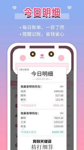 女生记账app
