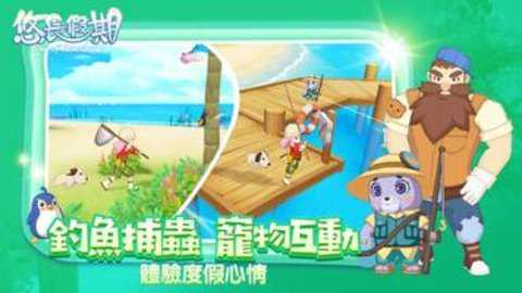 悠长假期国际服最新版下载