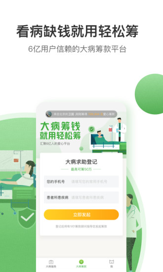 轻松筹官方