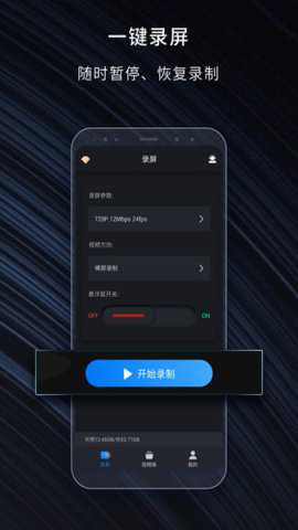 录屏大师高清免费