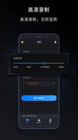 录屏大师高清免费
