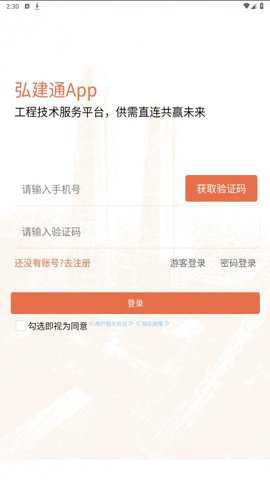 弘建通app