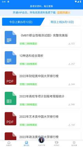 有据升学下载