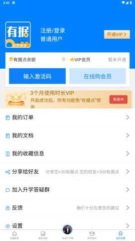 有据升学下载