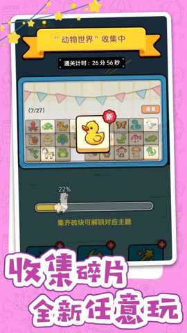 不一样的连连看下载