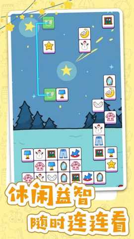 不一样的连连看下载