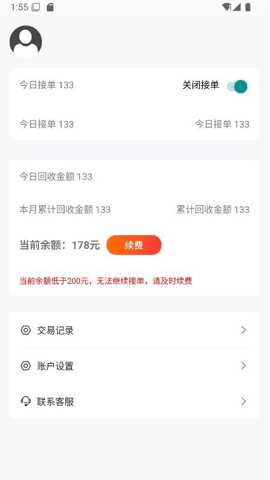 安家回收端