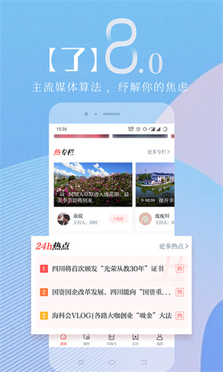 川观新闻app