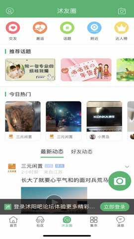 沭阳吧论坛下载