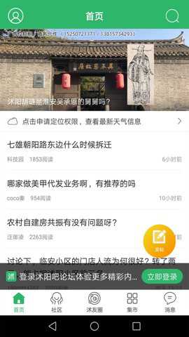 沭阳吧论坛下载