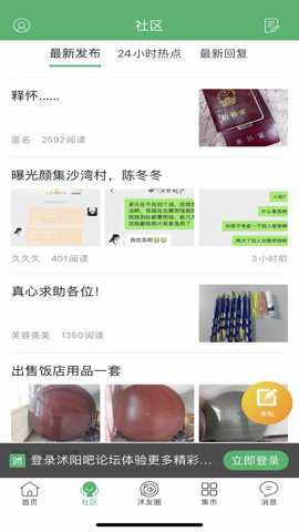沭阳吧论坛下载