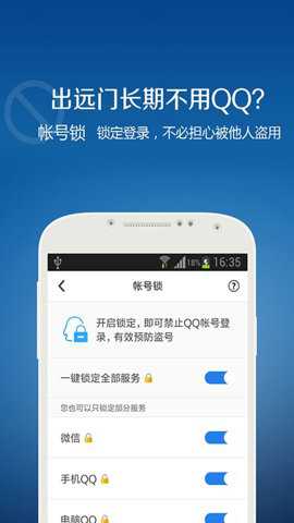 qq极速版安全中心