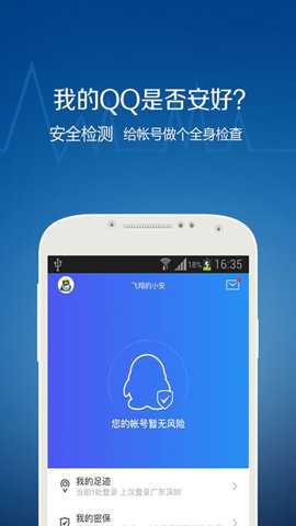 qq极速版安全中心