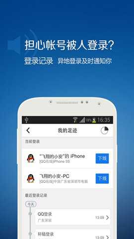 qq极速版安全中心