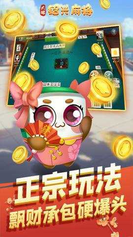 大眼绍兴麻将下载