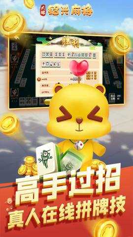 大眼绍兴麻将下载