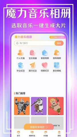 魔力音乐相册