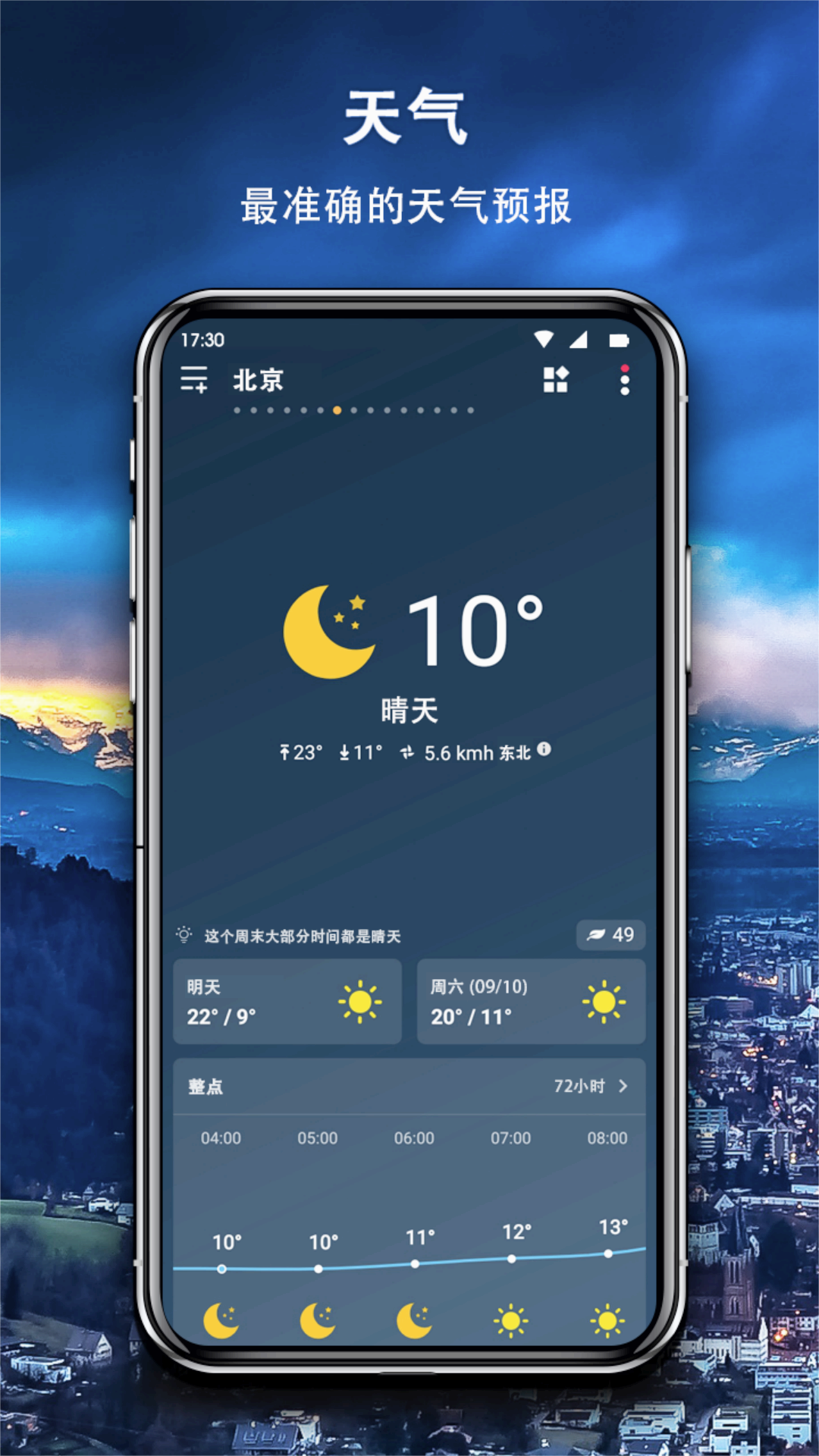 简约天气预报下载