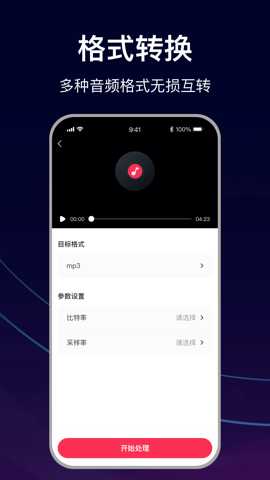 MP3转换助手