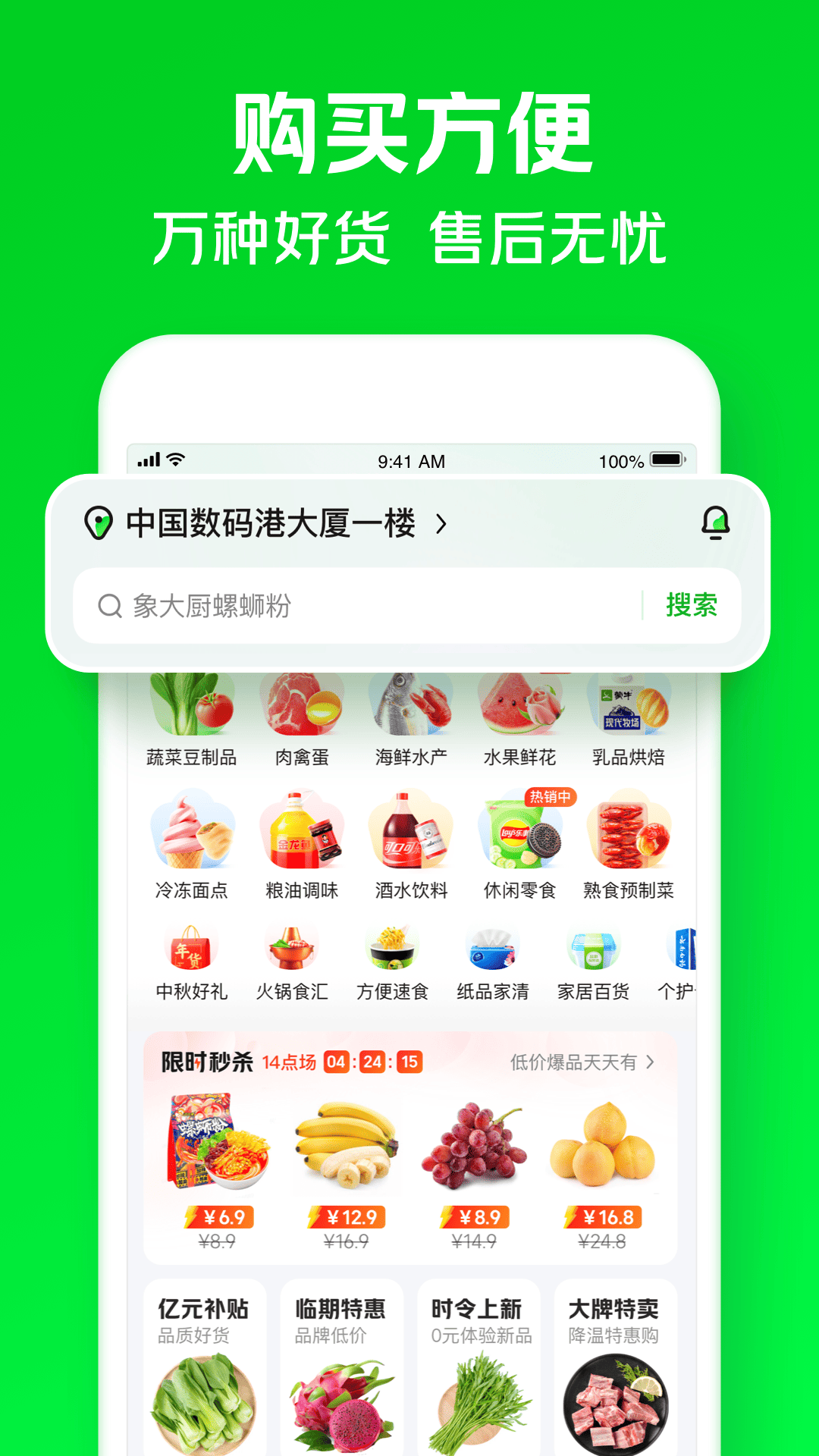 美团买菜app(小象超市)