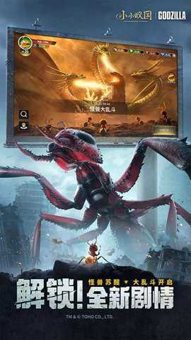 小小蚁国哥斯拉联动版下载
