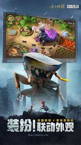 小小蚁国哥斯拉联动版下载