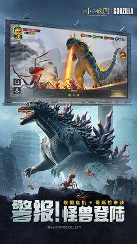 小小蚁国哥斯拉联动版下载