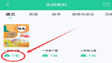 人教点读app