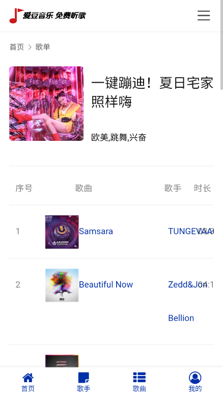 爱豆音乐app官方版