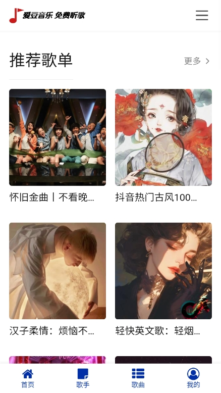 爱豆音乐app官方版