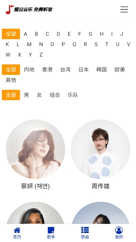 爱豆音乐app官方版