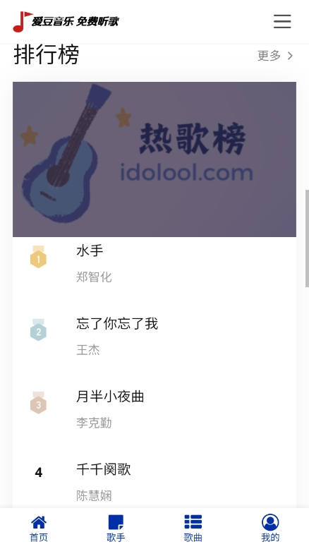 爱豆音乐app官方版