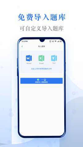 易刷题下载