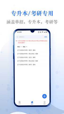 易刷题下载
