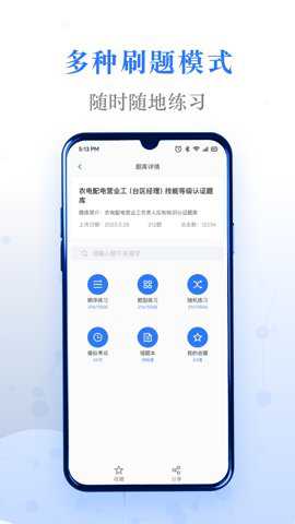 易刷题下载