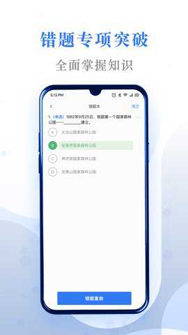 易刷题下载