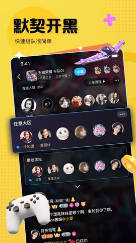 蝌蚪语音陪玩