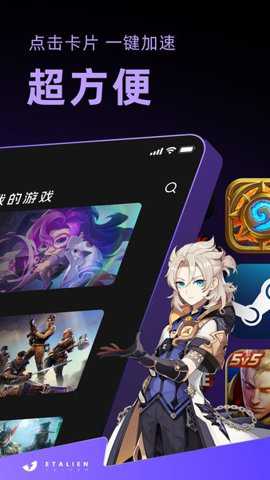 外星人加速器下载