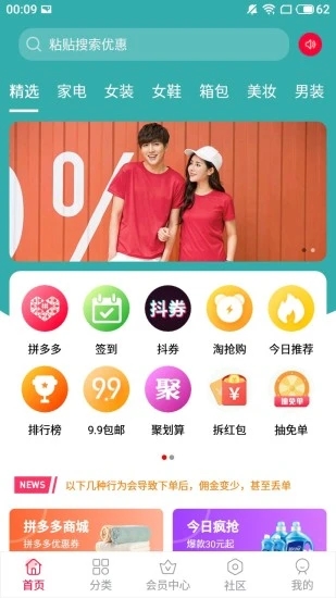 领券分享app