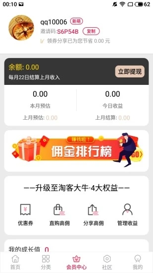 领券分享app